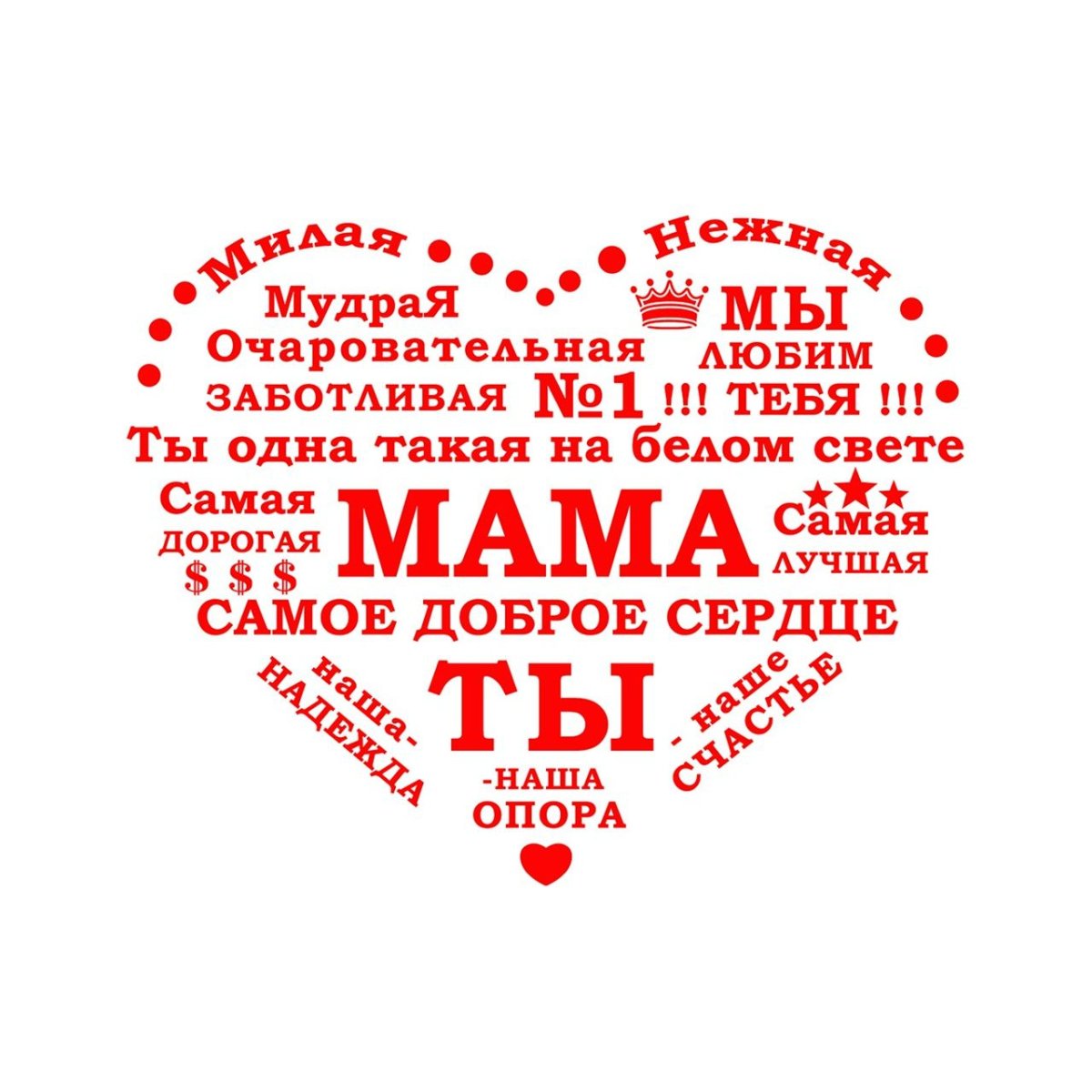 Мама надпись