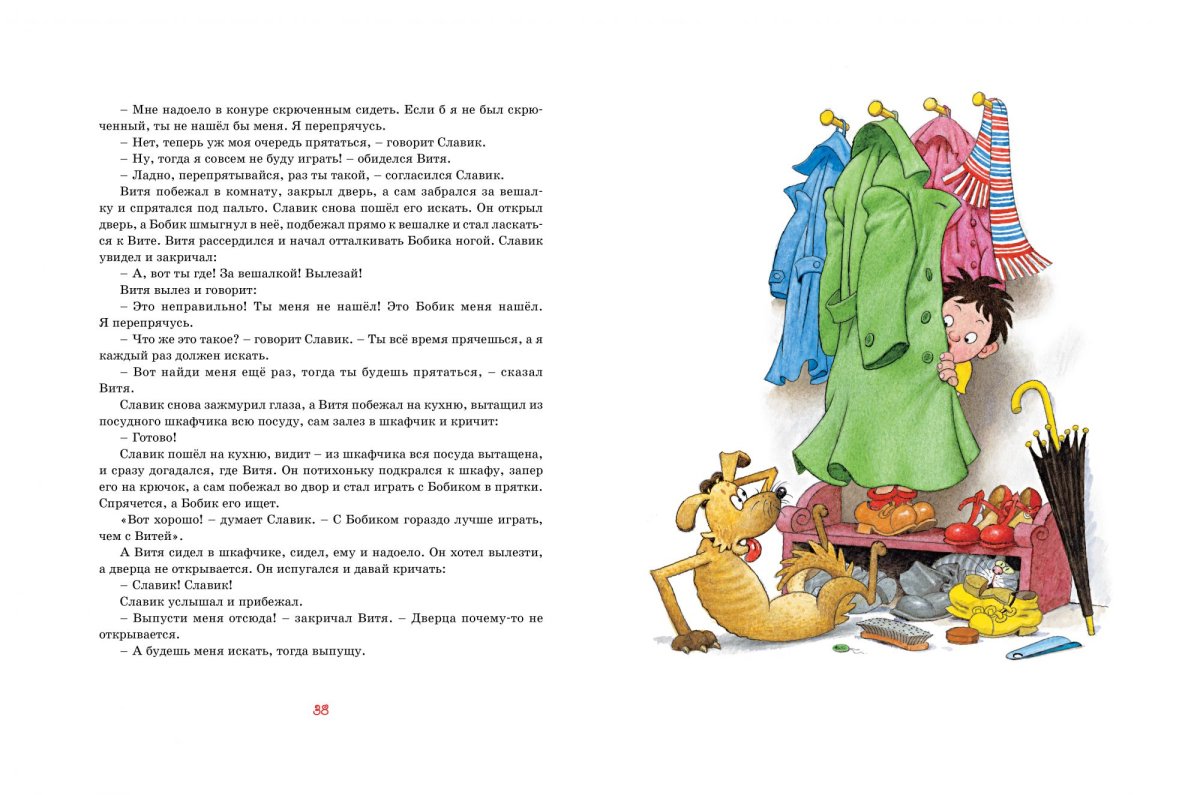 Книги Носова для детей телефон