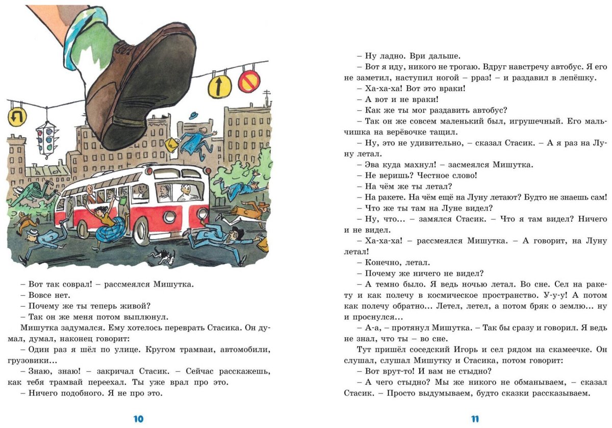 Рассказ Фантазёры Носов