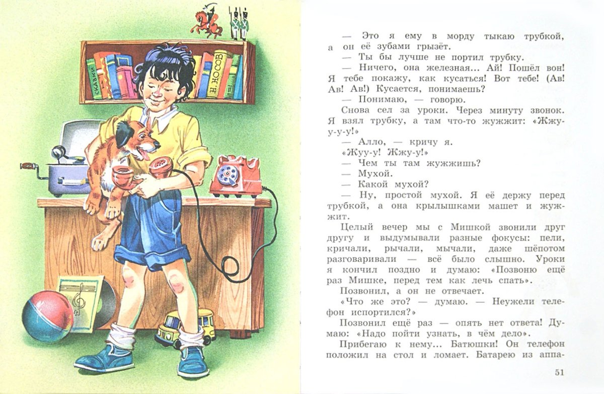 Носов н. "телефон"