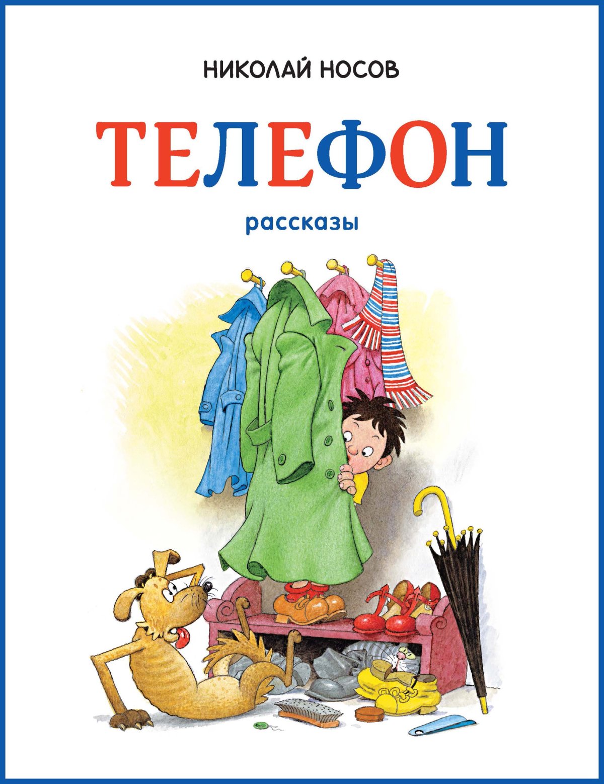 Книги Николая Носова