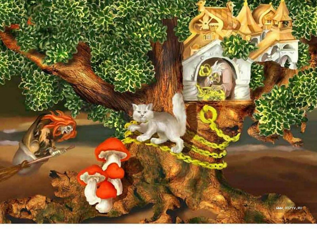 Сказки Пушкина Лукоморье