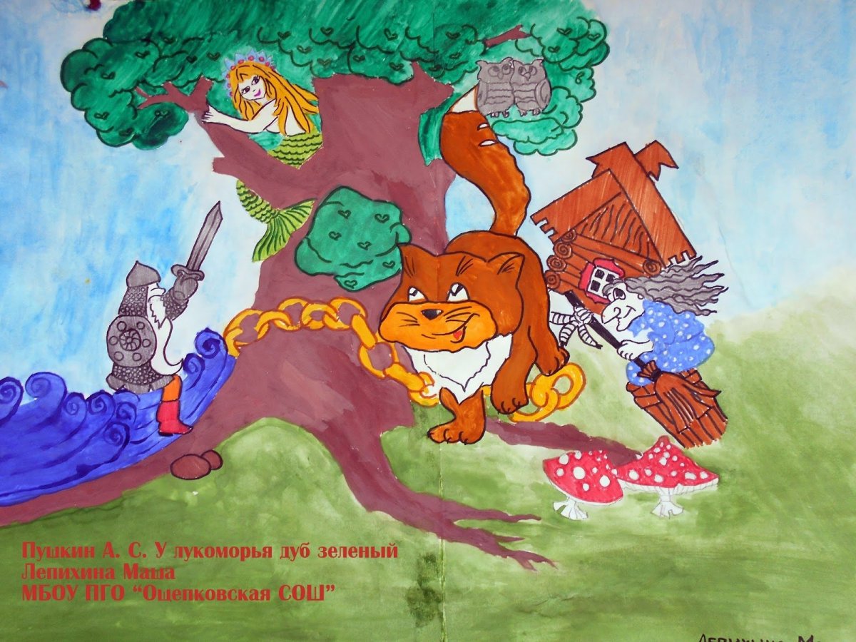 Лукоморье рисунок