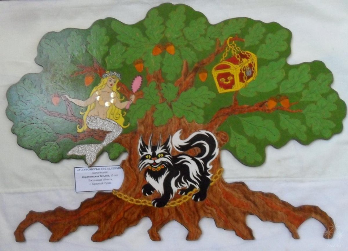 Дуб из сказки Пушкина