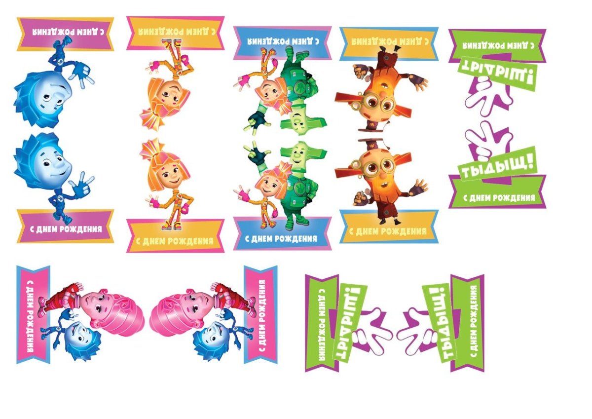 Приглашение в стиле Фиксиков