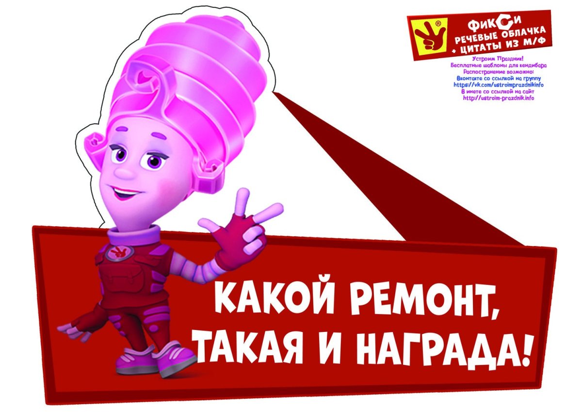 Фотобутафория Фиксики