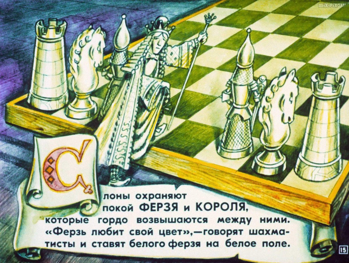 Сказка СССР про шахматное королевство
