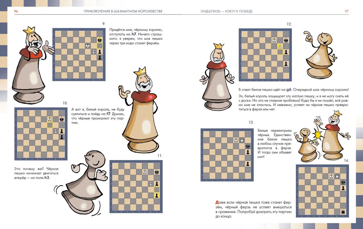 Приключения в шахматном королевстве