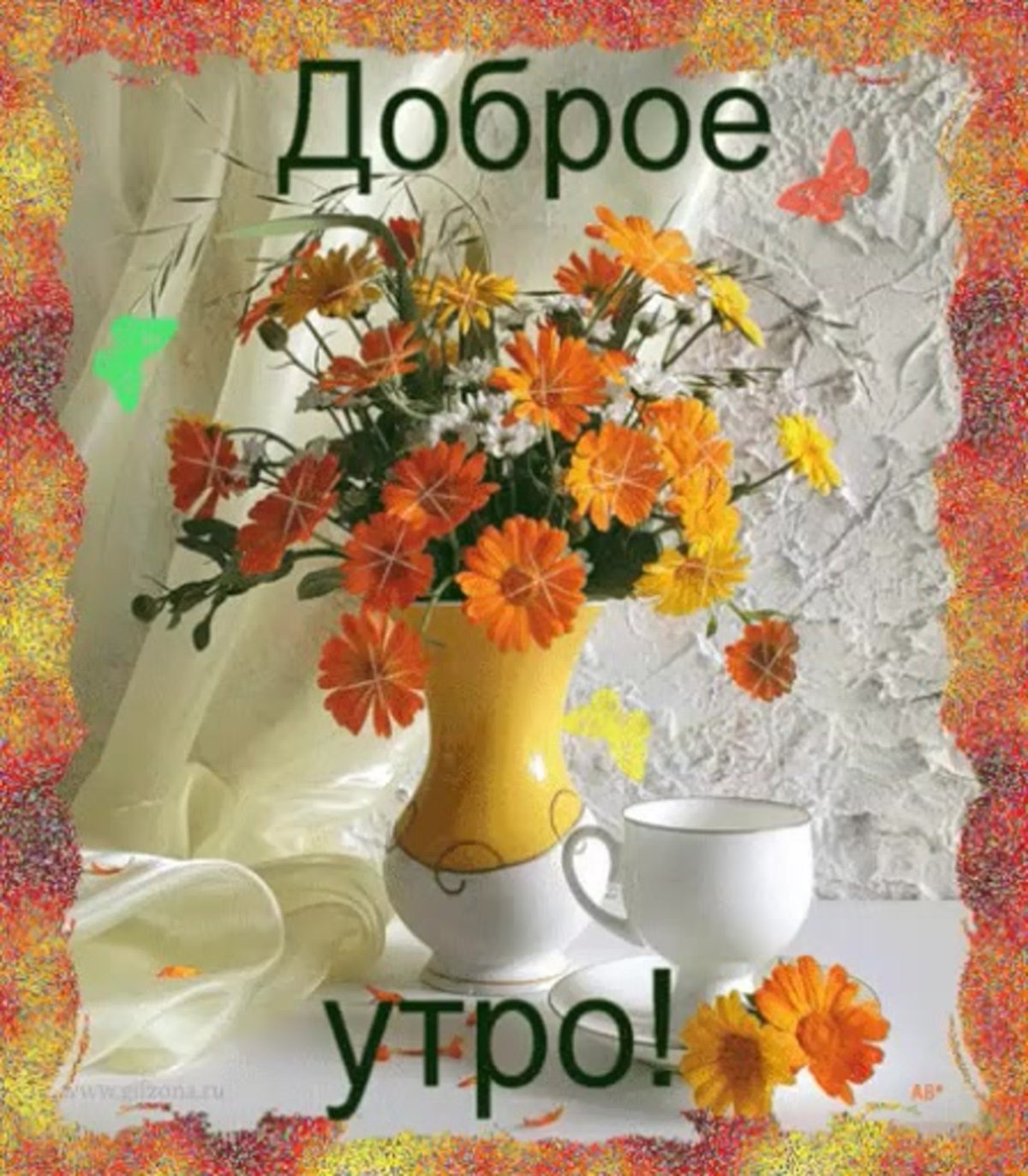 Позитивные пожелания с добрым осенним утром