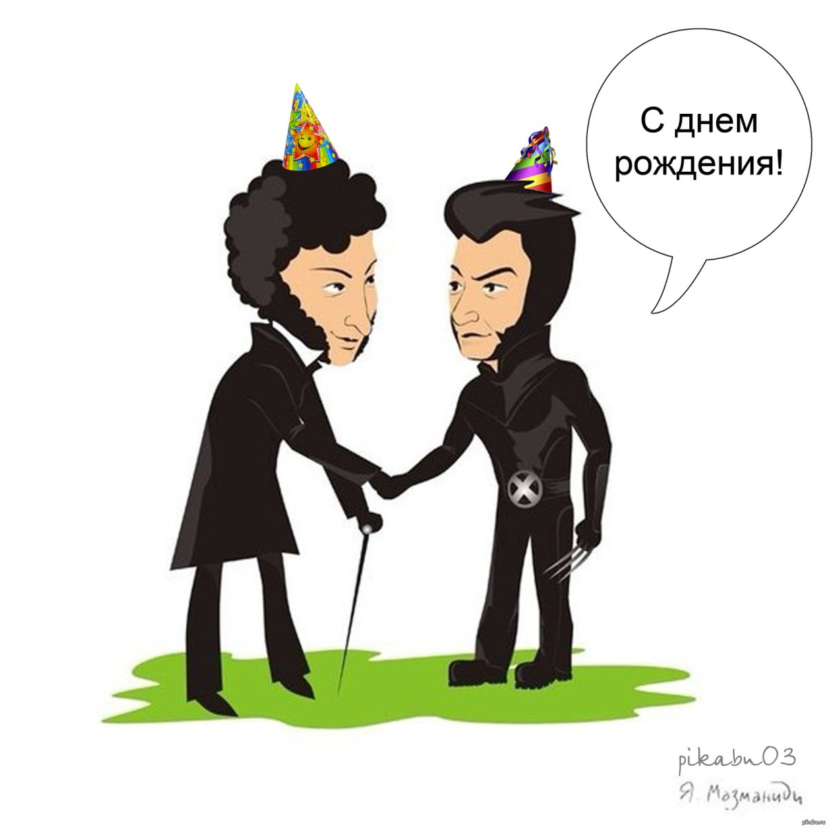 Открытка на др с Пушкиным