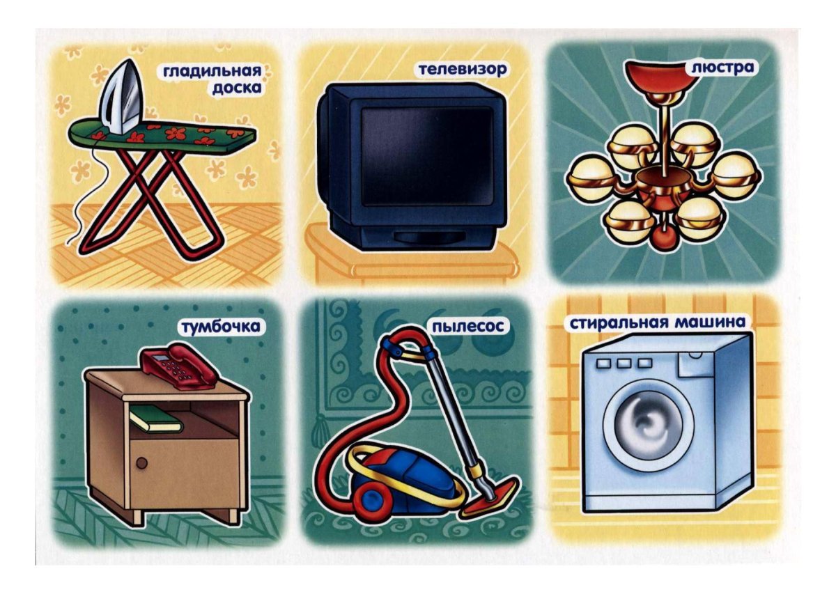 Карточки предметы в доме