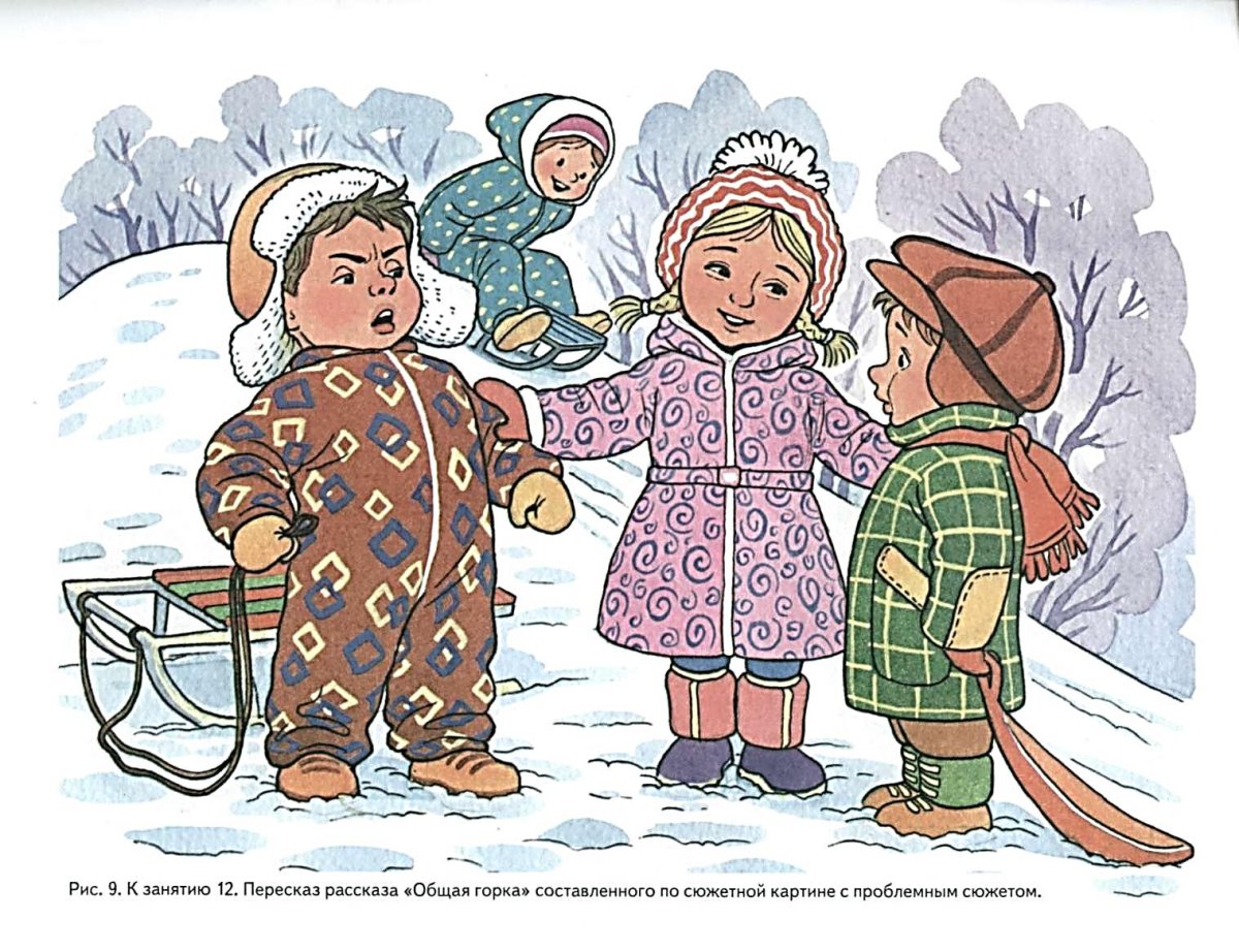 Сюжетные картинки