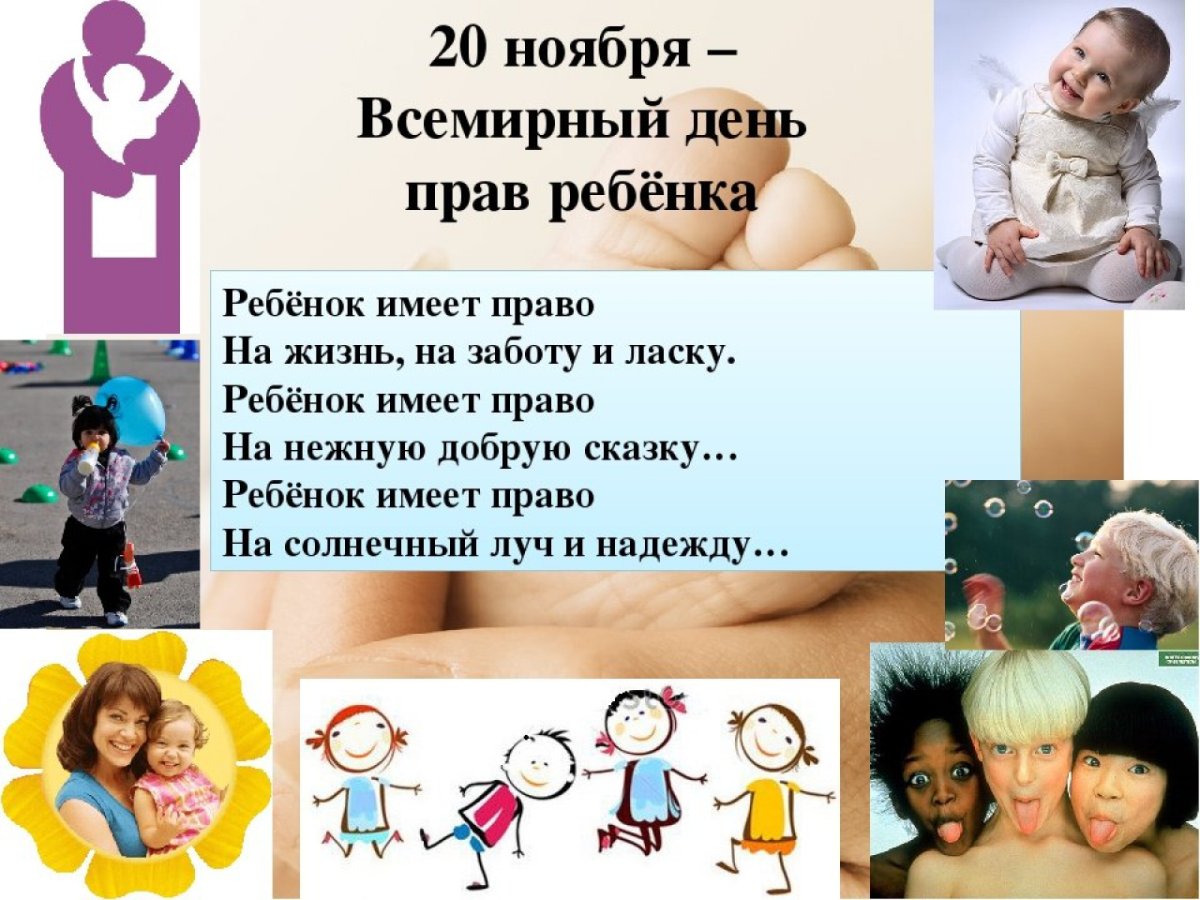 международный день ребенка 20 ноября картинки