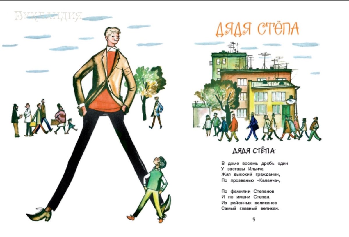 Дядя Степа великан