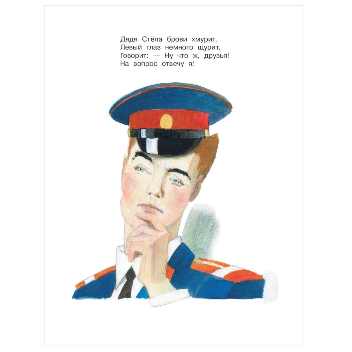 Книга дядя Степа