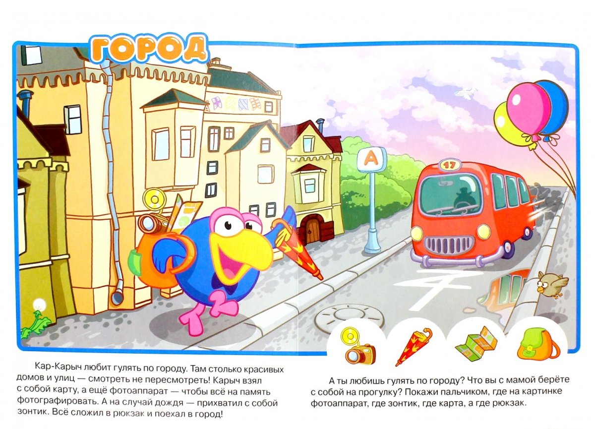 Смешарики книга правила дорожного движения