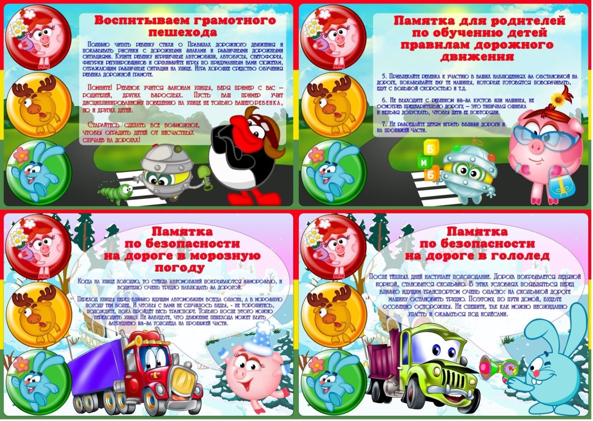 Памятка для родителей воспитываем грамотного пешехода
