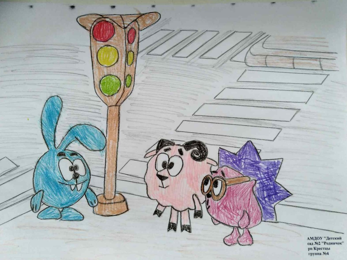 Рисунок правила дорожного движения