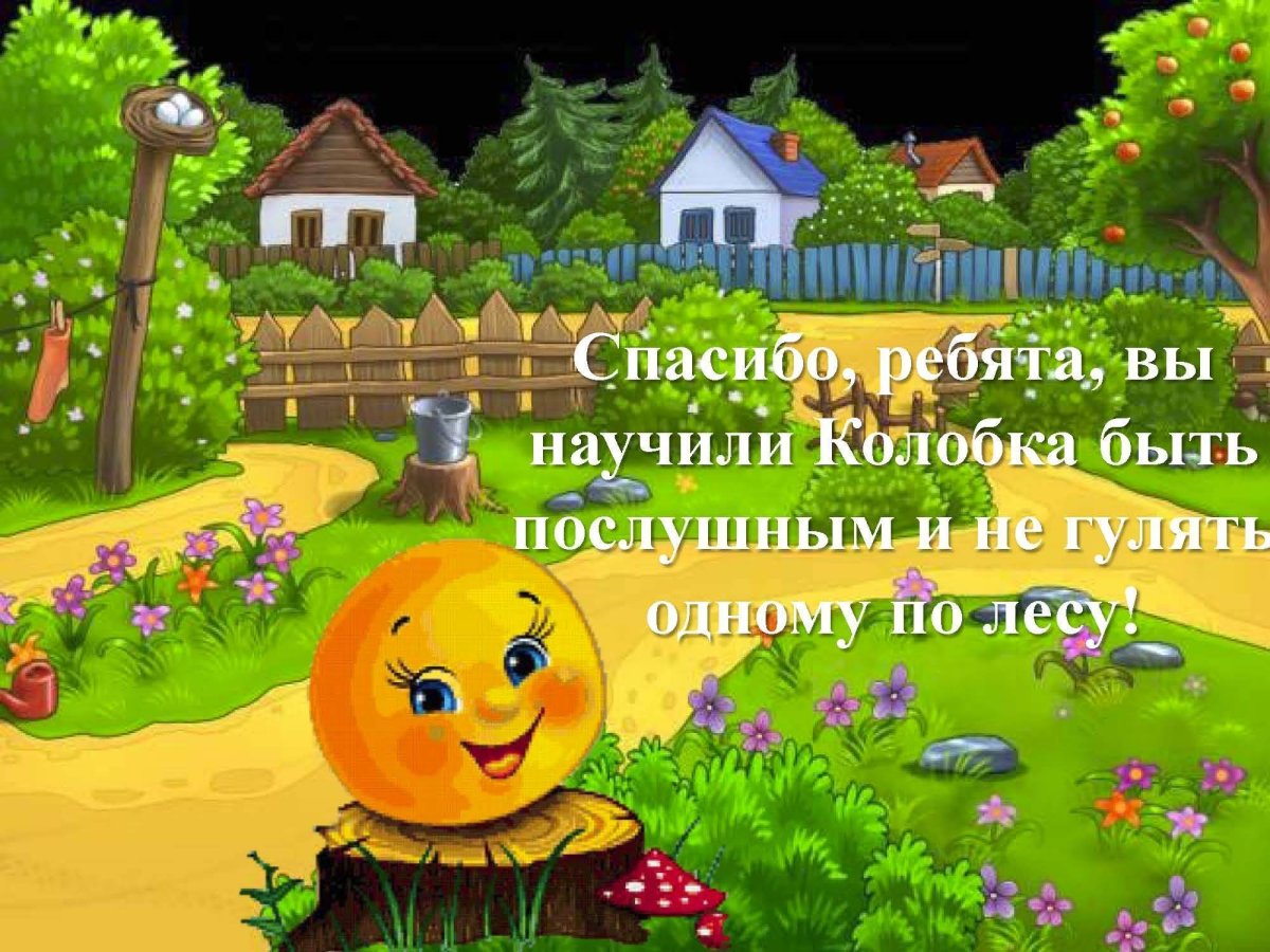 Колобок для презентации