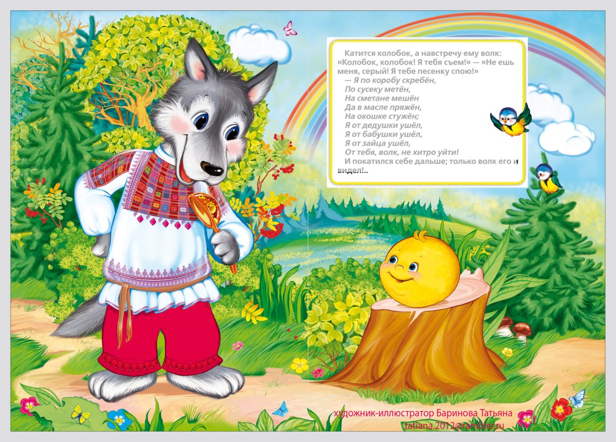 Волк из колобка