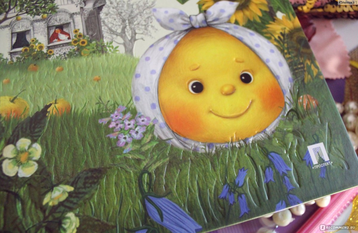 Издательство проспект Колобок