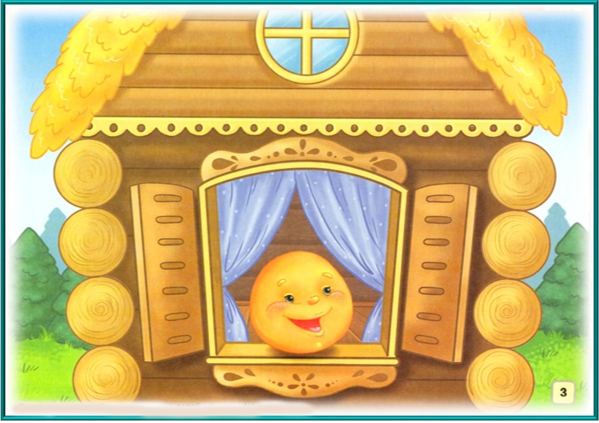 Домик колобка