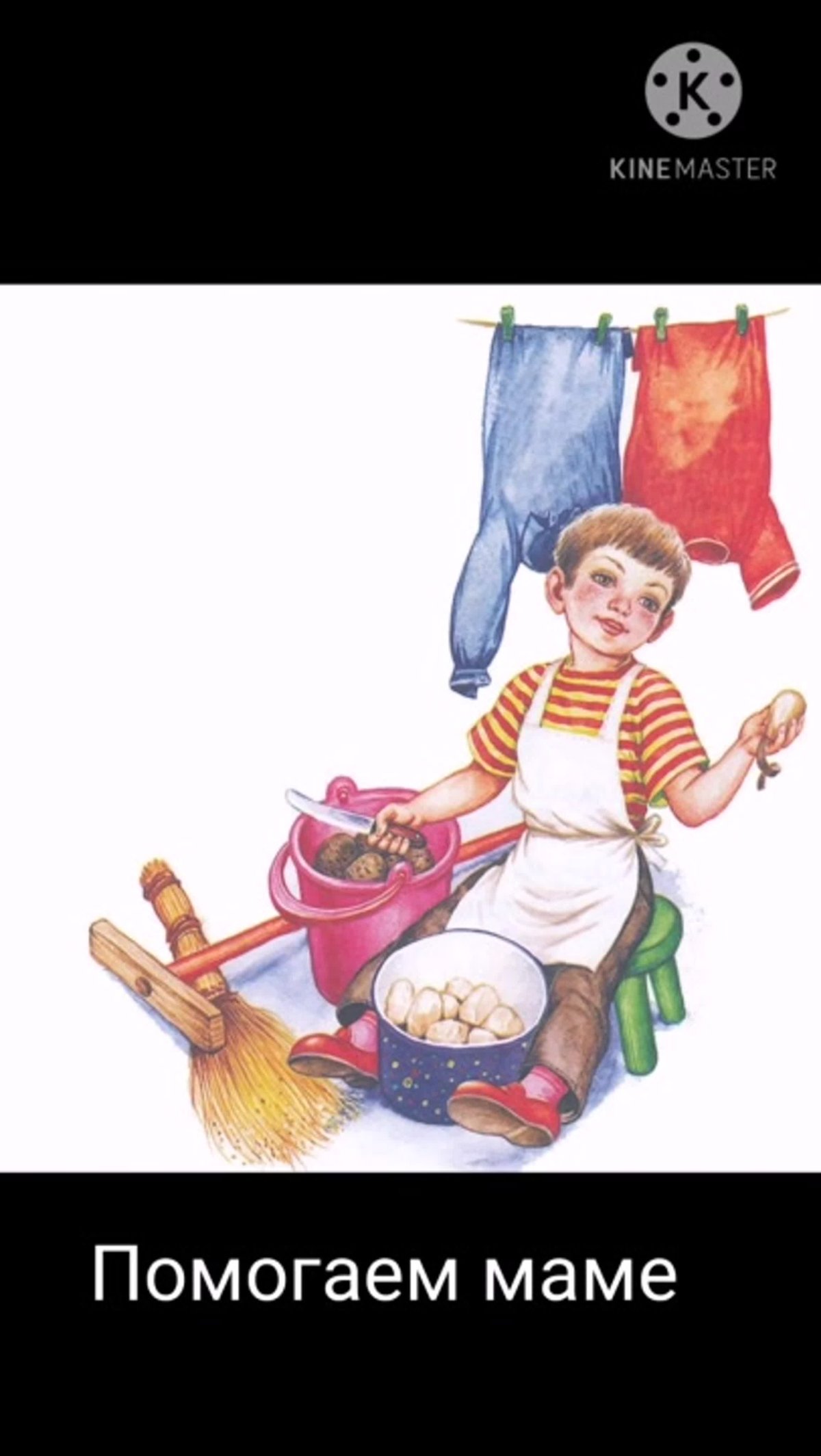 Мамины помощники