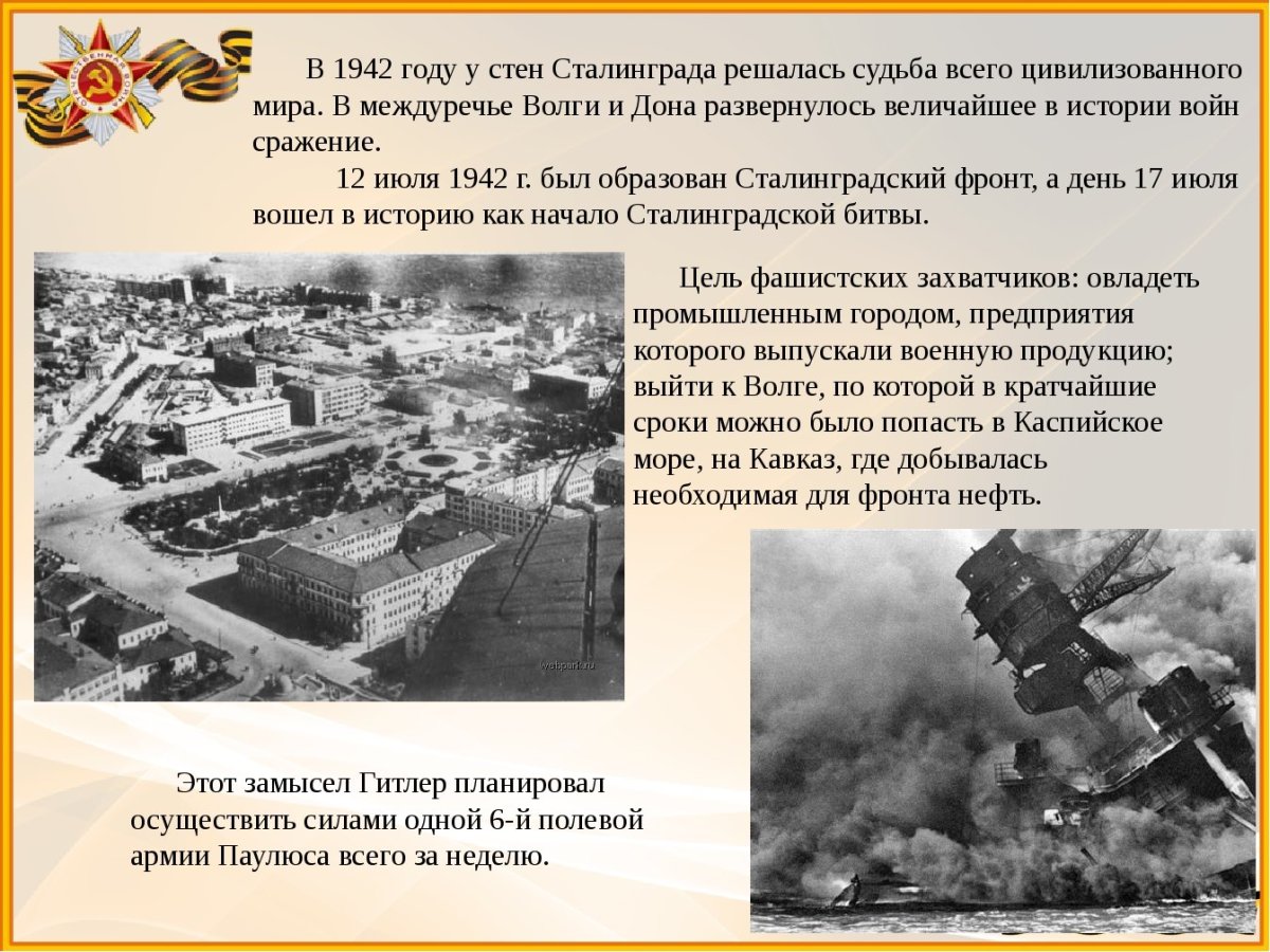Сталинградская битва в 1942 году у стен Сталинграда