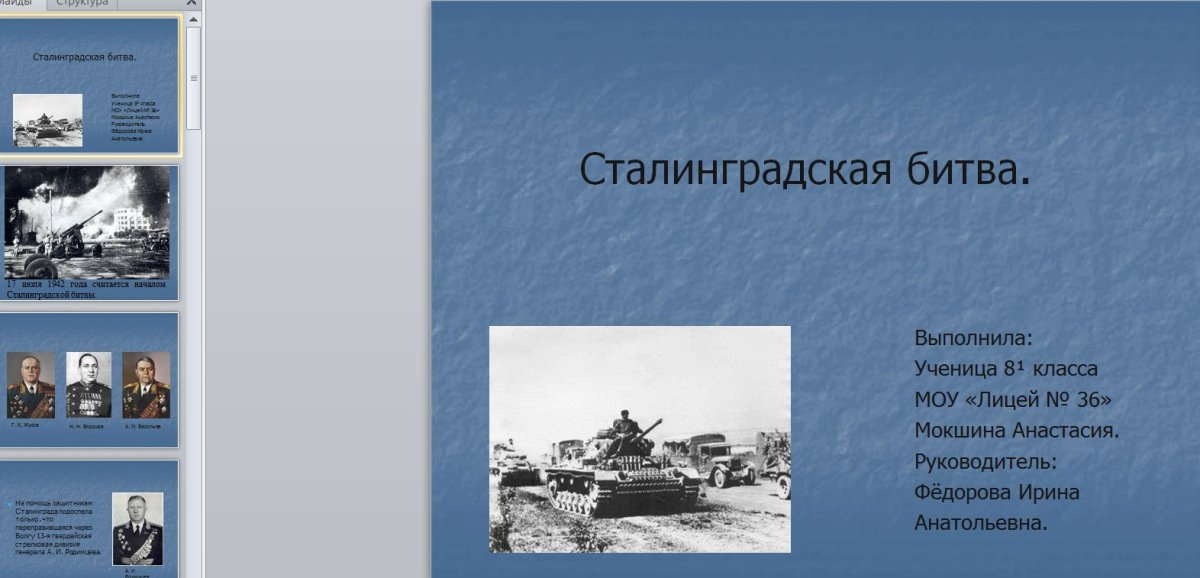 Сталинградская битва кратко