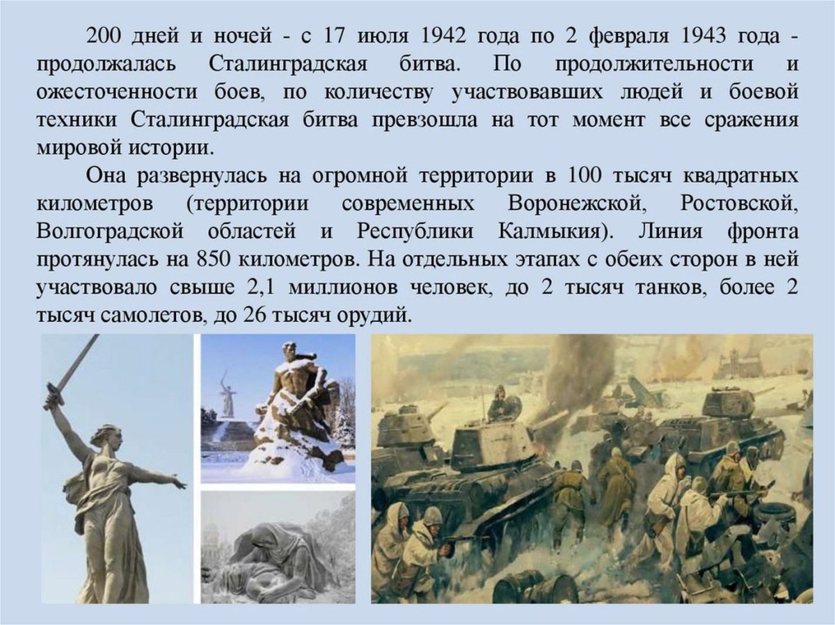 Сталинградская битва. 17 Июля 1942- 2 февраля 1943 гг