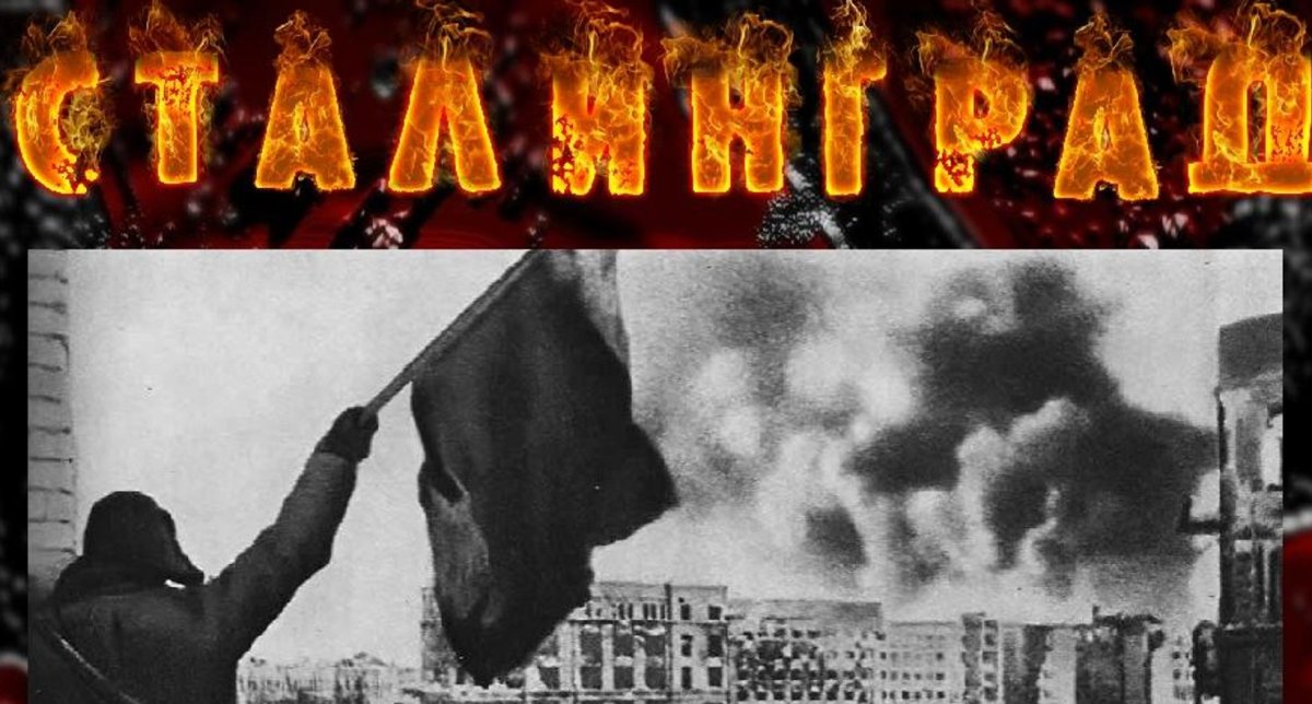 Сталинград в огне