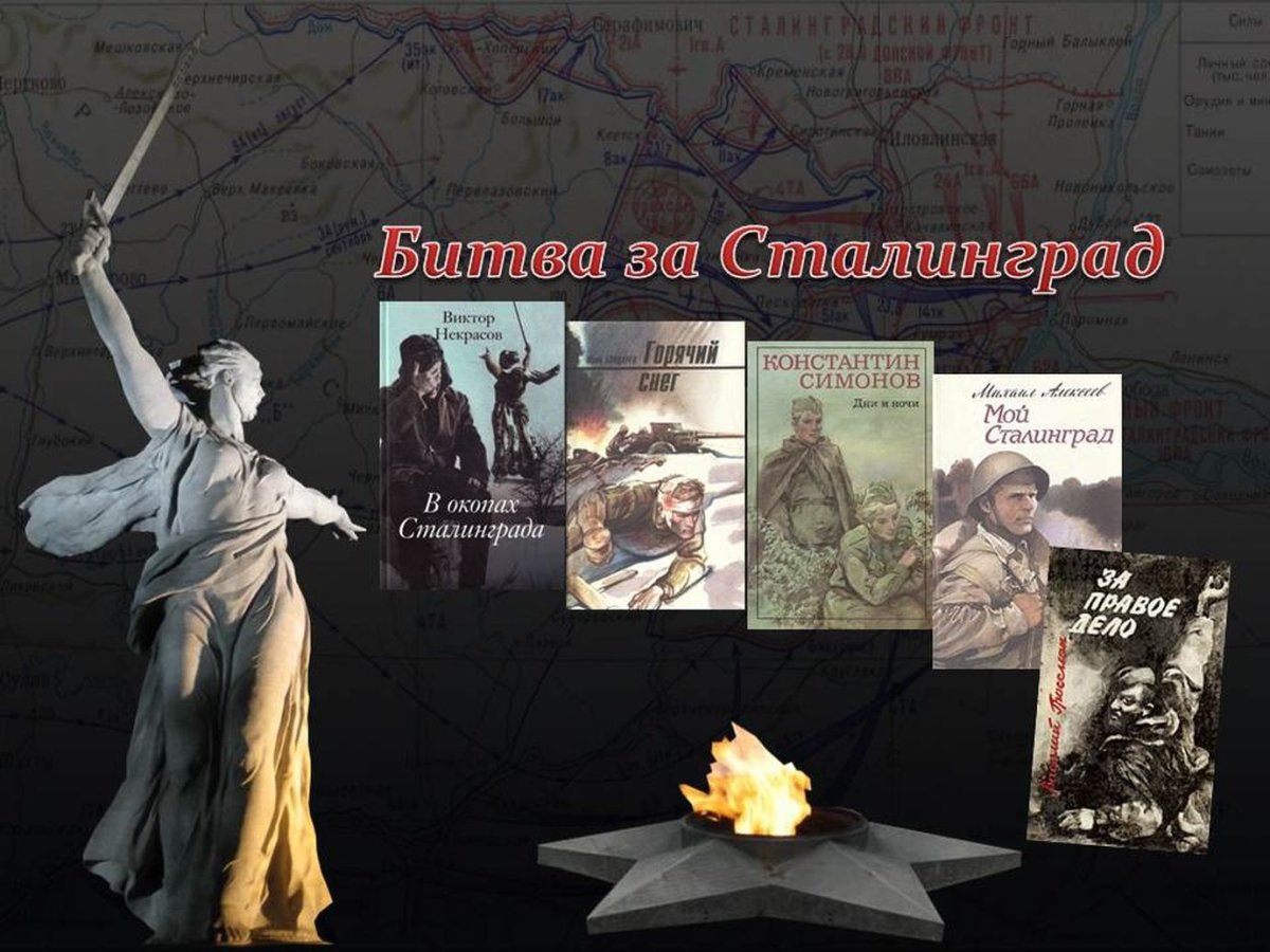 Книги о Сталинградской битве