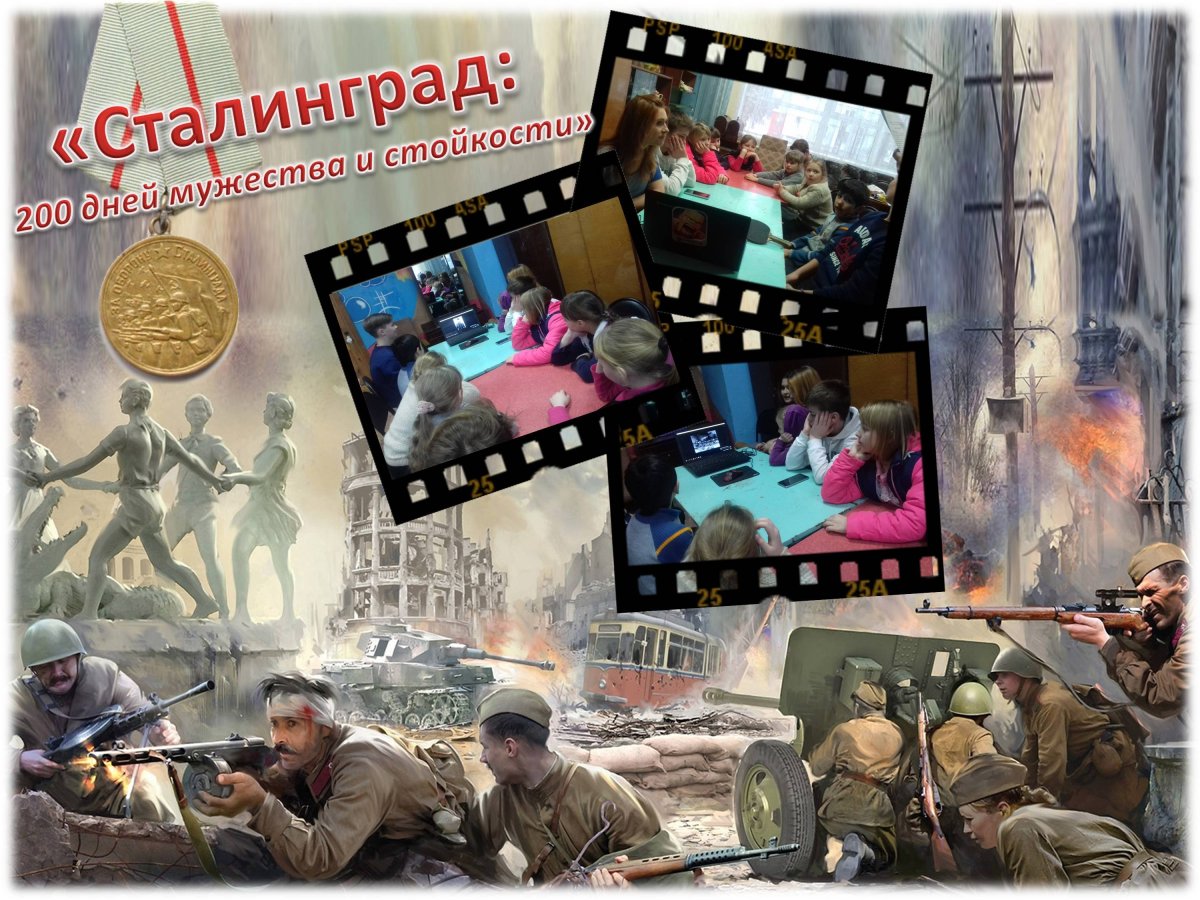 Сталинградская битва коллаж