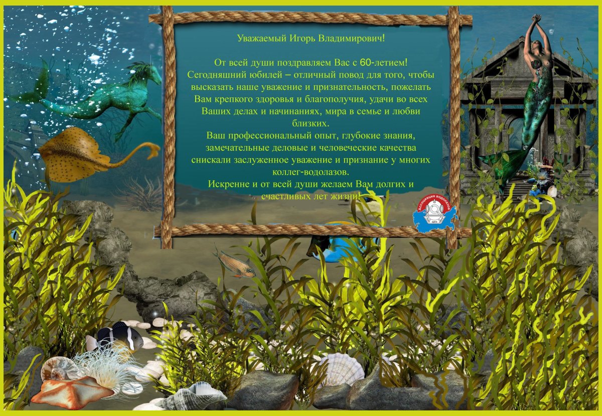 Игорь Владимирович с днем рождения