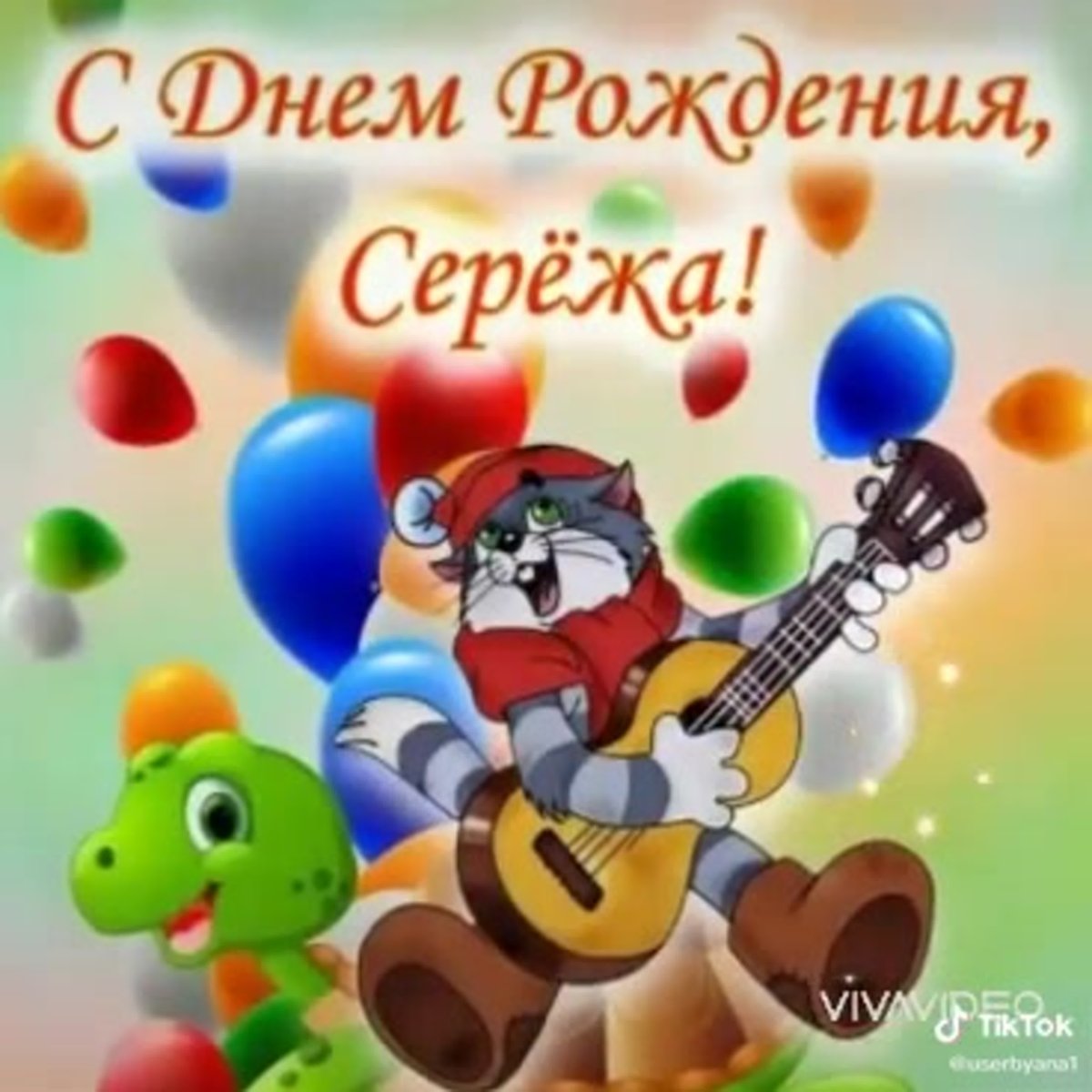 С днём рождения 8 лет мальчику