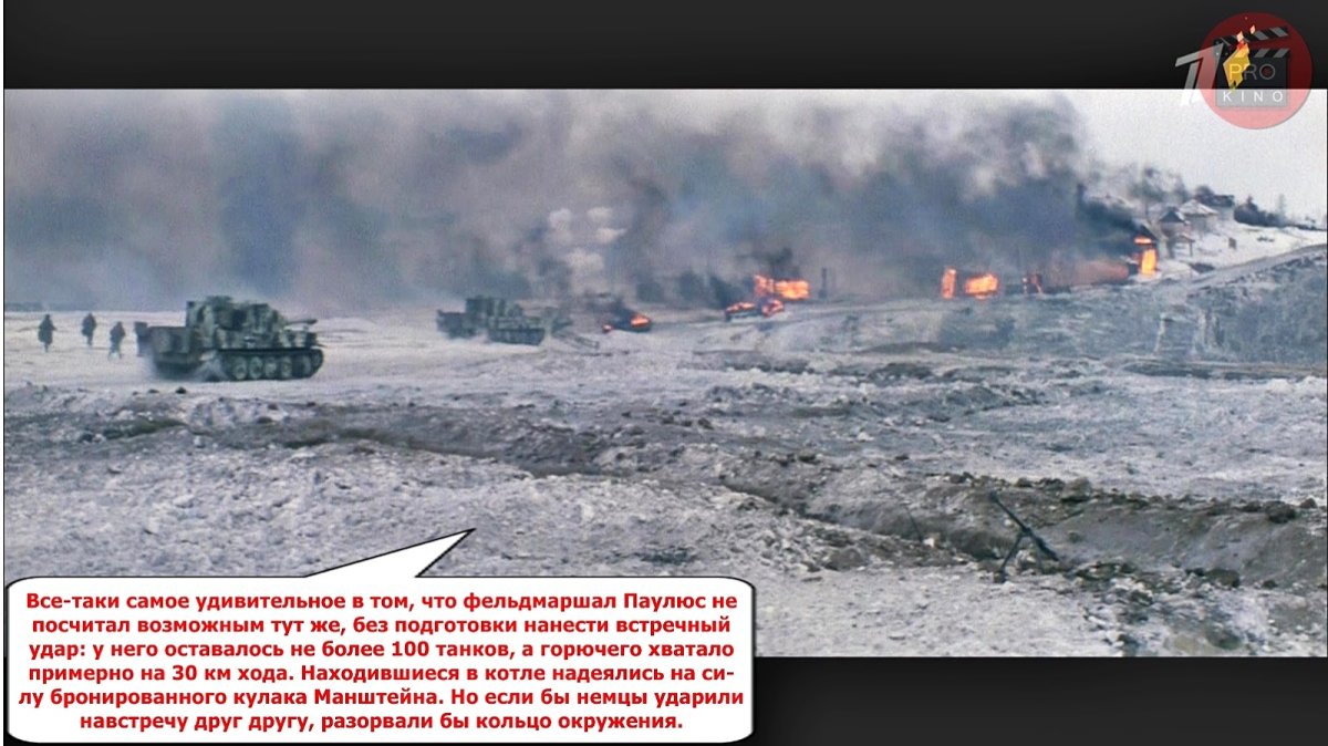 Горячий снег киноляпы