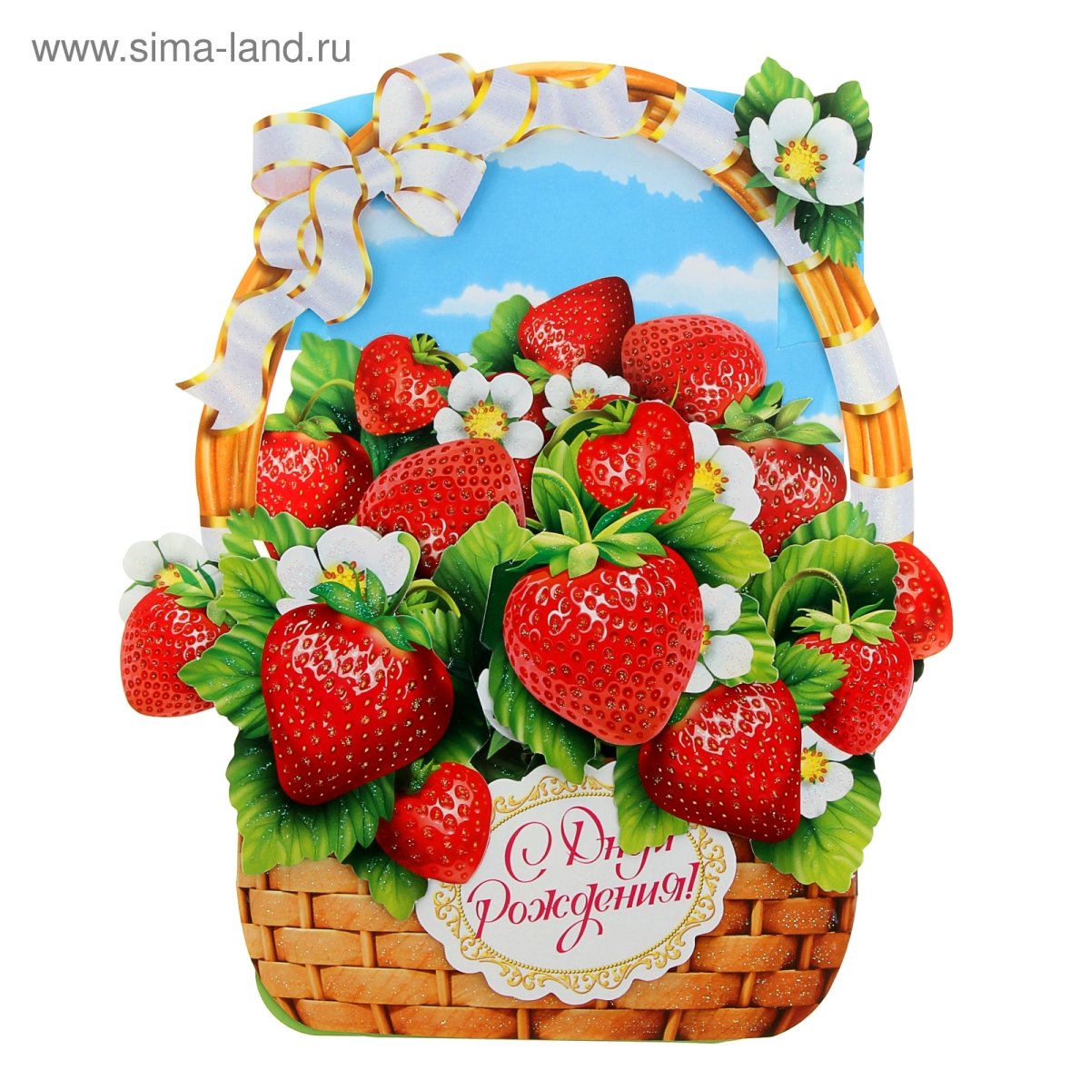 Открытки с днём рождения с клубникой