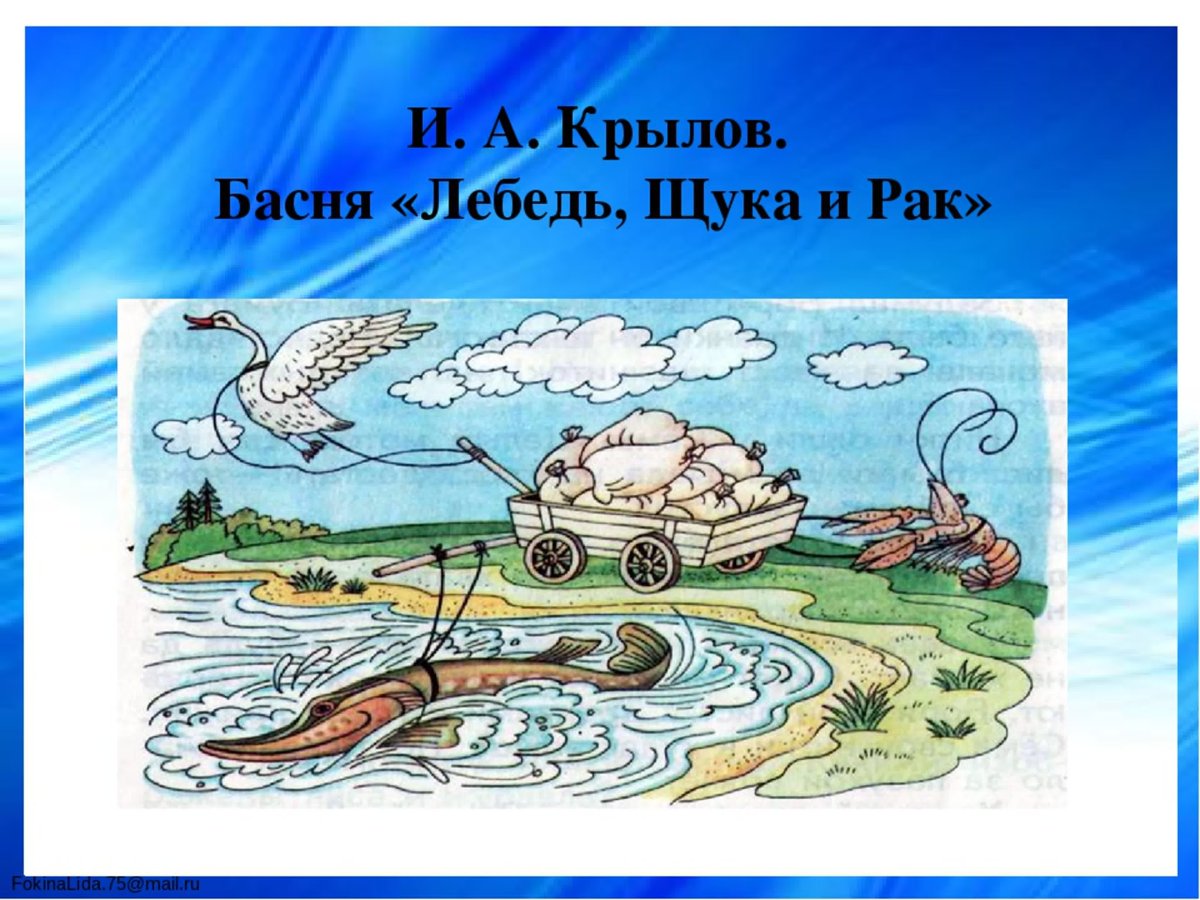 Басня лебедь щука Ирак