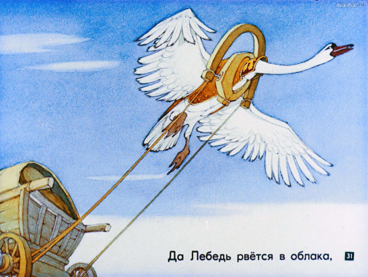 Лебедь из басни Крылова