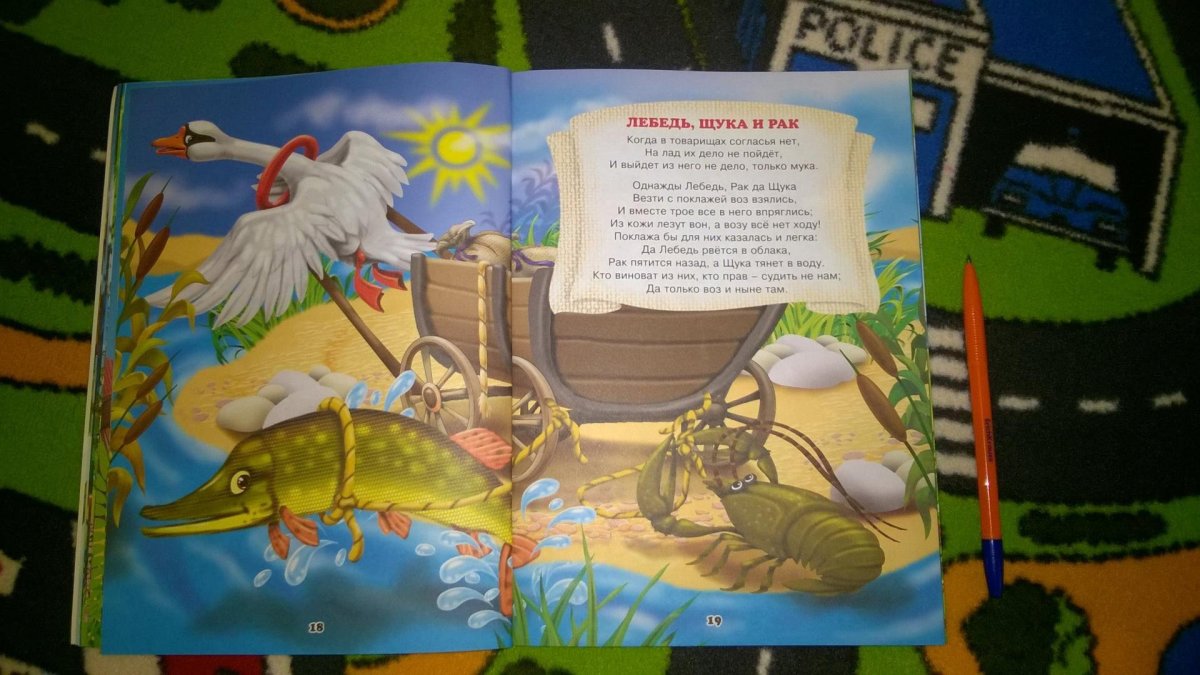 Книги Крылова басни лебедь