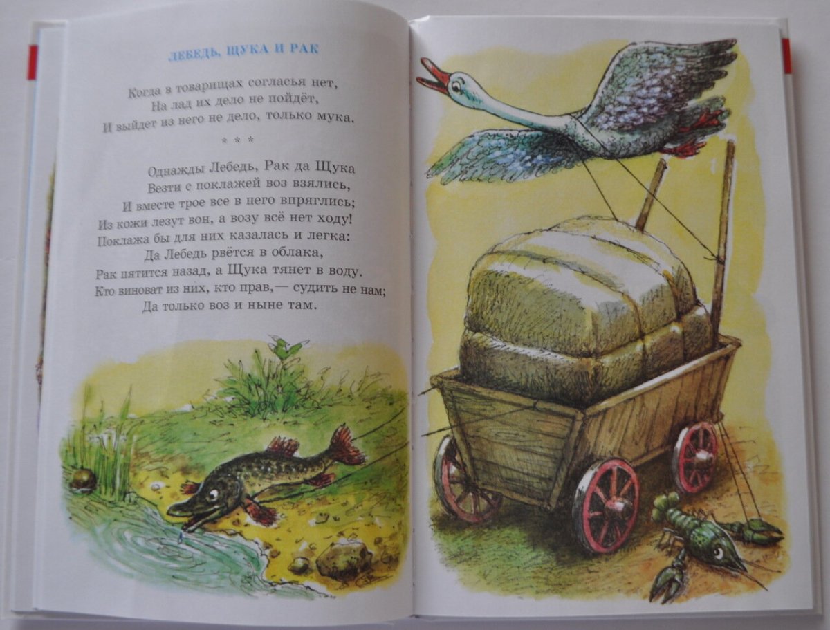 Когда в товарищах согласья нет на лад их дело не пойдет