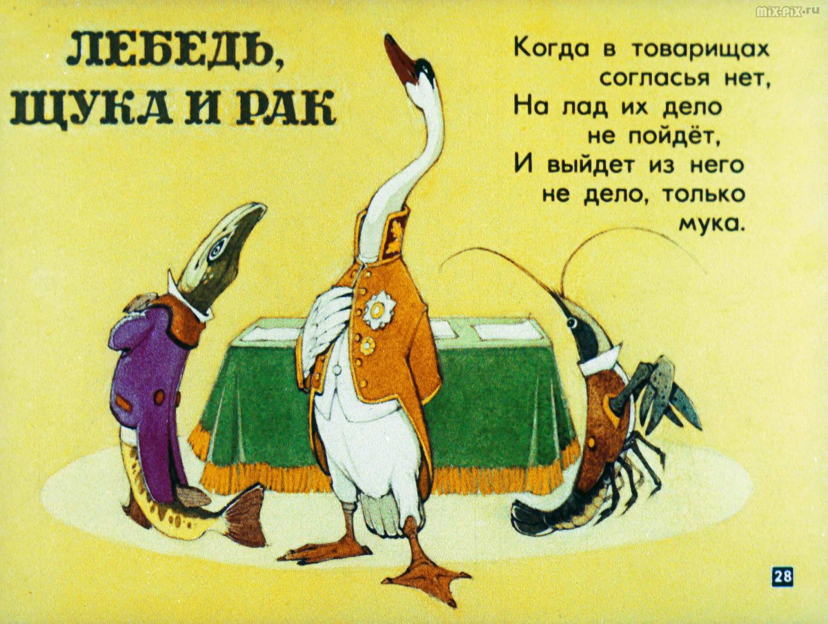 Диафильм басни дедушки Крылова