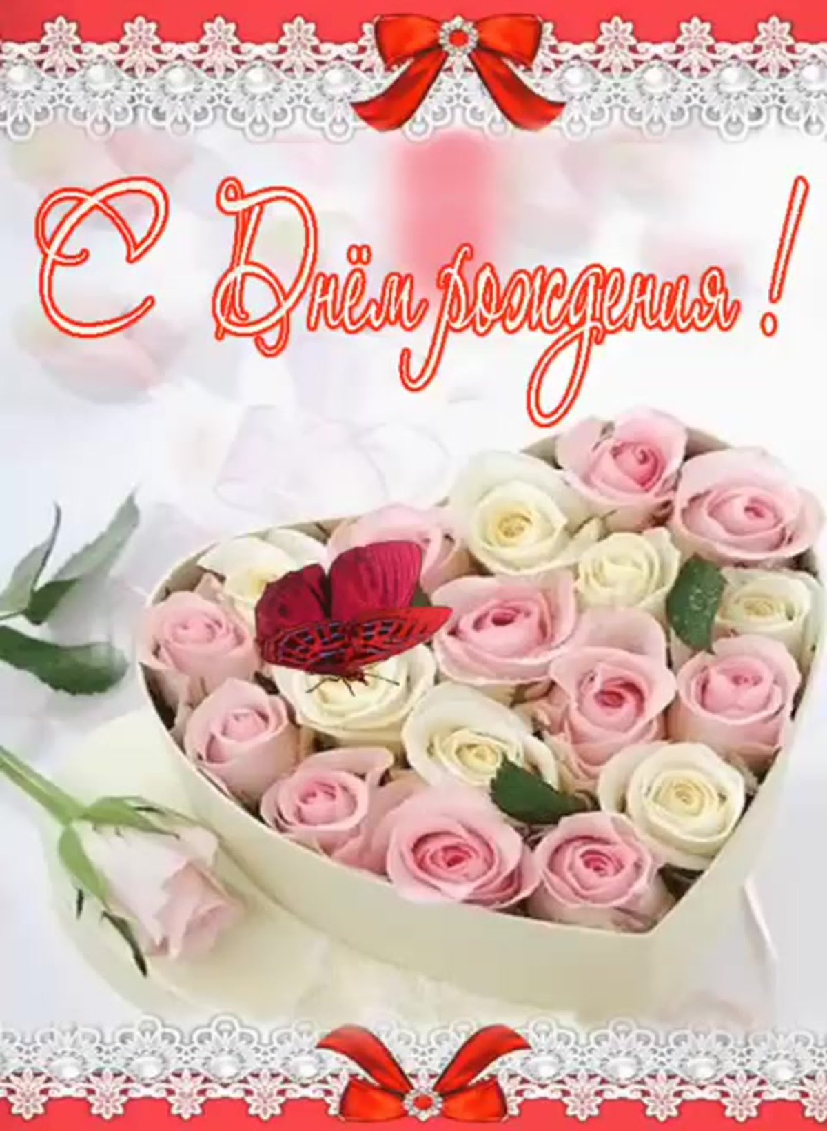 Красивое поздравление с именинницей