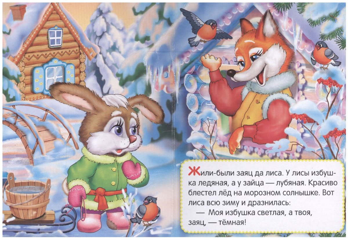 Герои сказки заюшкина избушка картинки