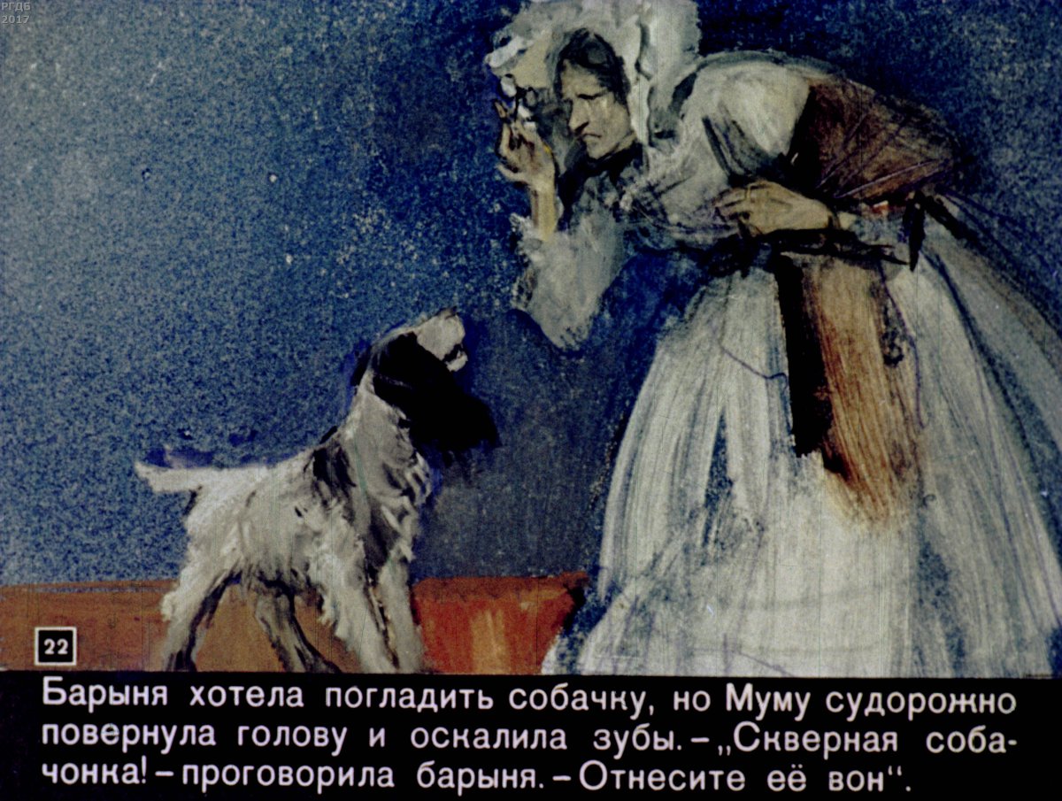 Муму иллюстрации Барыня