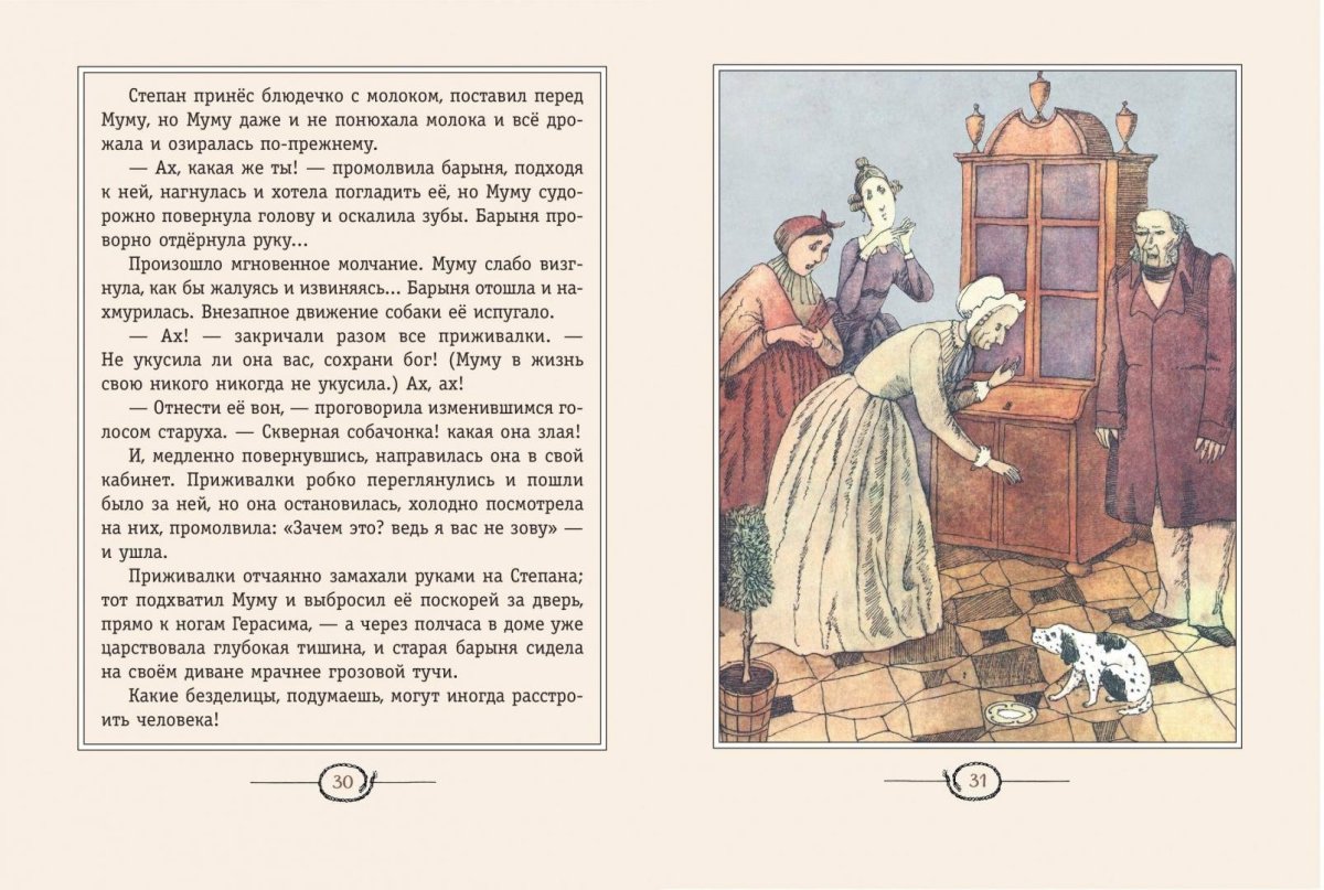 Старые книги с иллюстрациями Муму