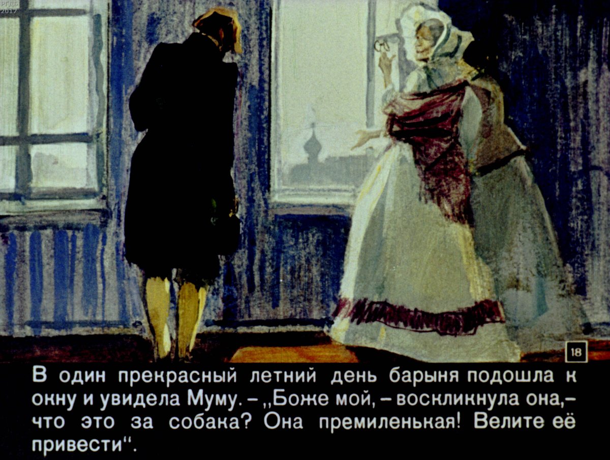 Муму иллюстрации Барыня