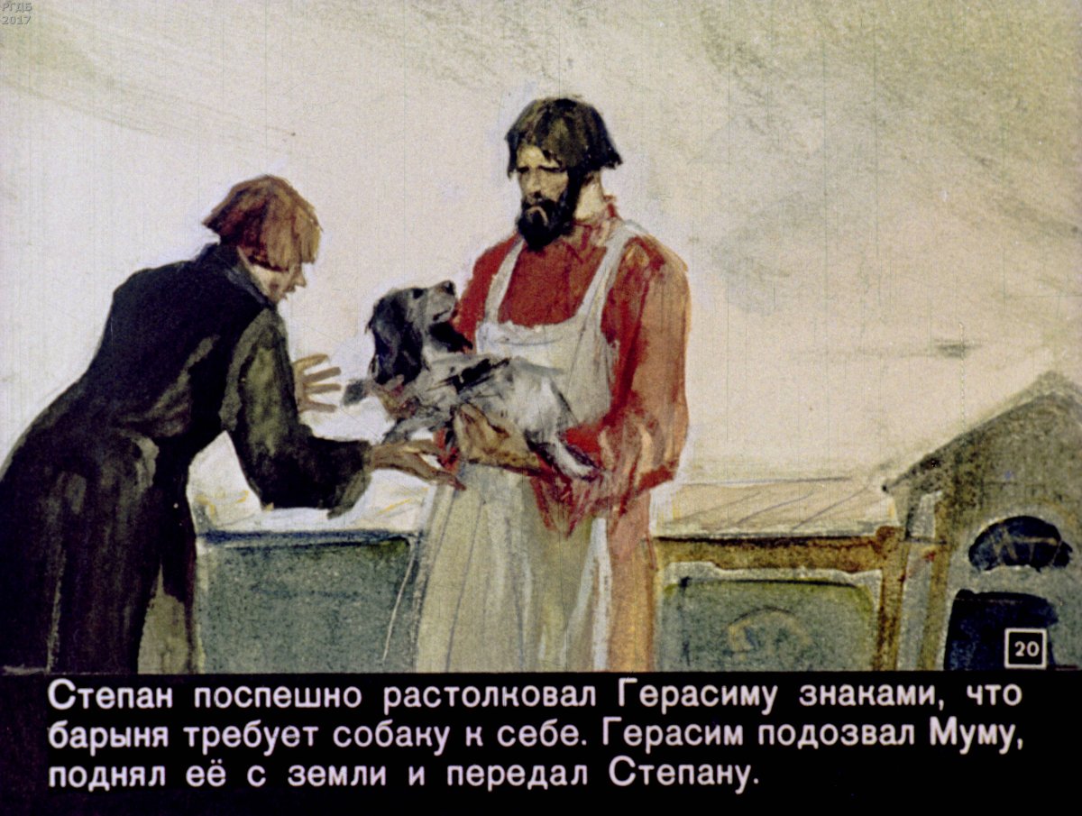 Гаврила Муму