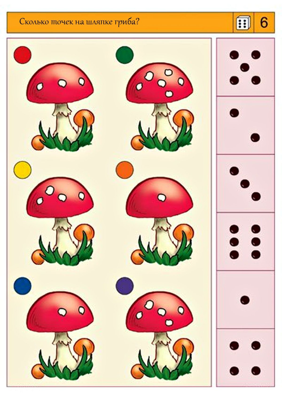 Грибы задания для дошкольников