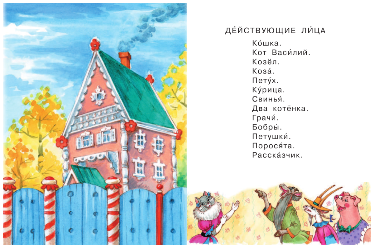 С. Маршак "Кошкин дом"